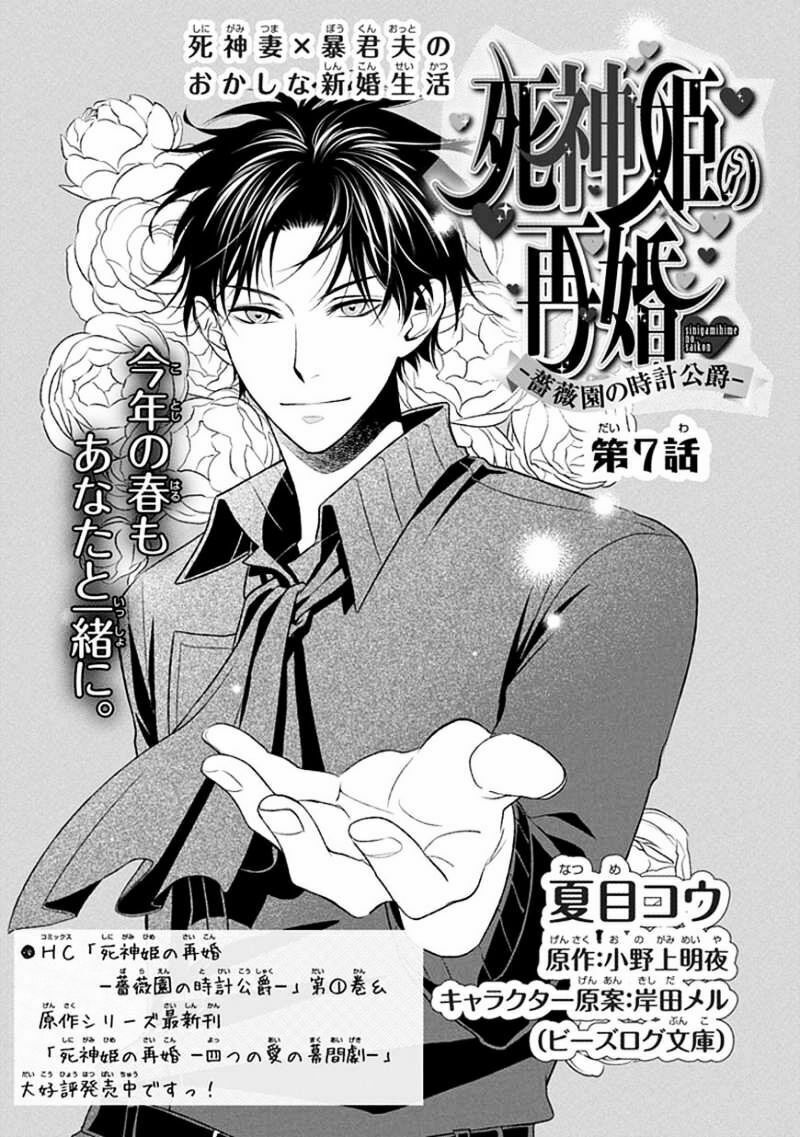 shinigamihime no saikon - baraen no tokei koushaku chapter 7 1