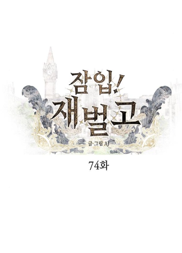 xâm nhập trường trung học tài phiệt chapter 74.1 29