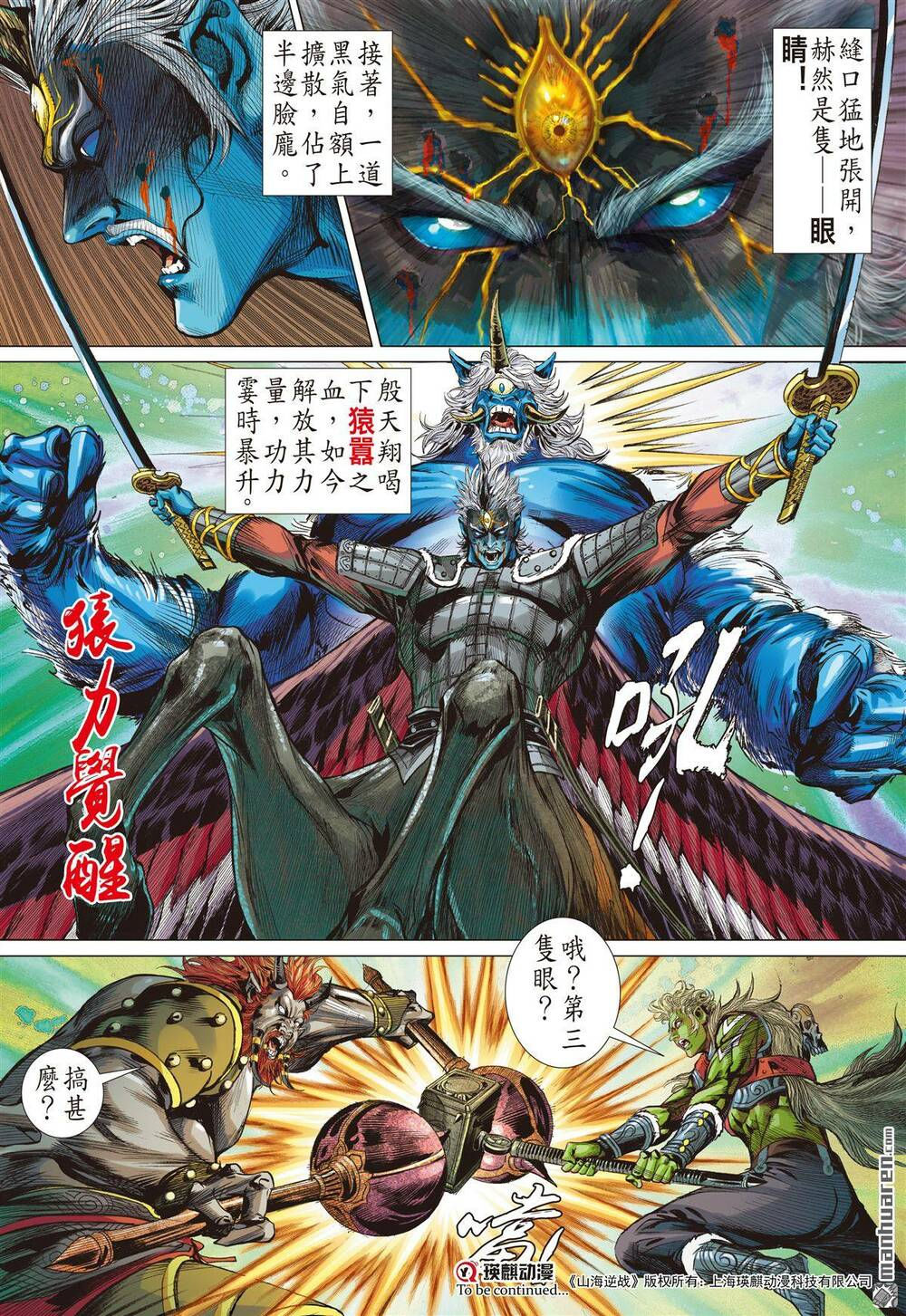 sơn hải kinh truyện chapter 273 20