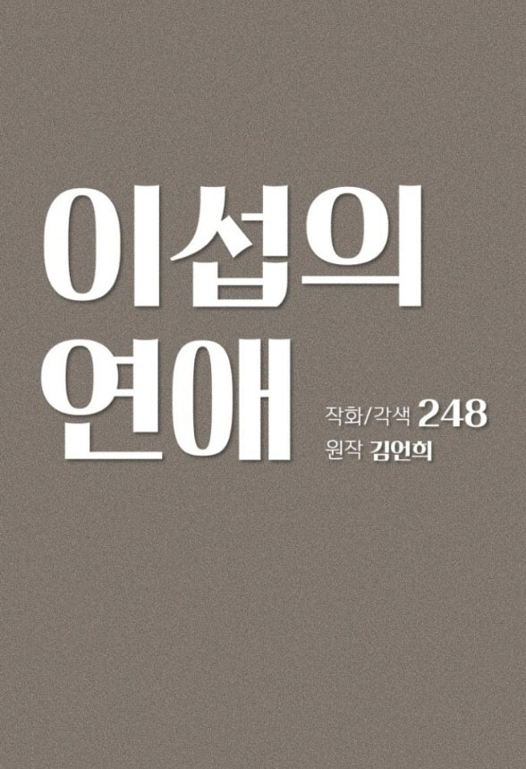 Tình Yêu Của Ik Seob chapter 53.1 24