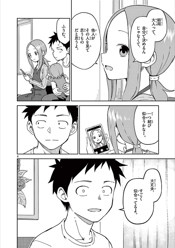 Karakai Jozu No (Moto) Takagi San 18