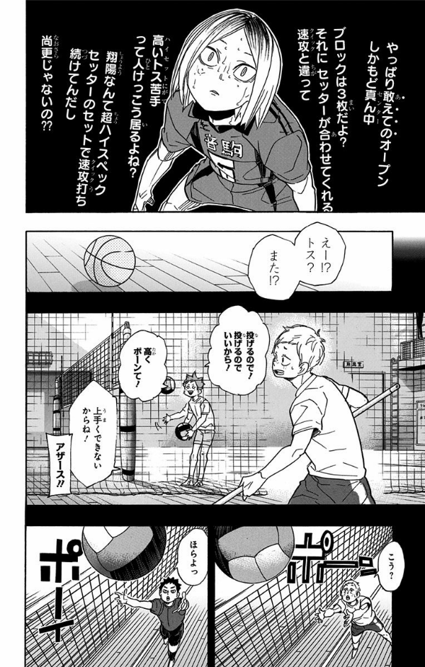 ハイキュー!! 36 - Haikyu!!