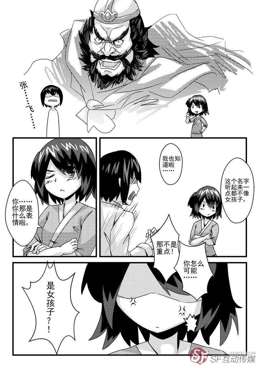 please don't tell me this is the history of the three kingdoms! chapter 1 21