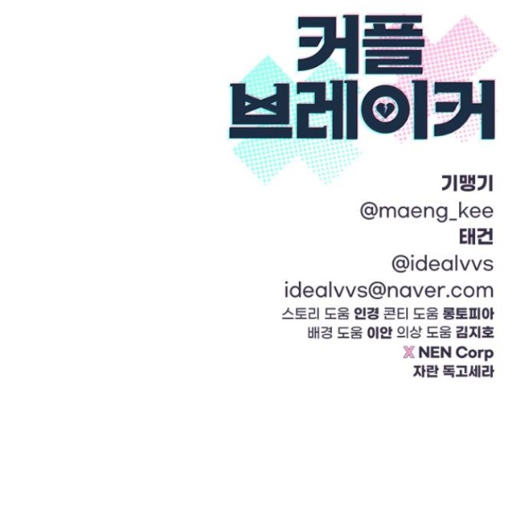 Couple Breaker chapter 56.2 29