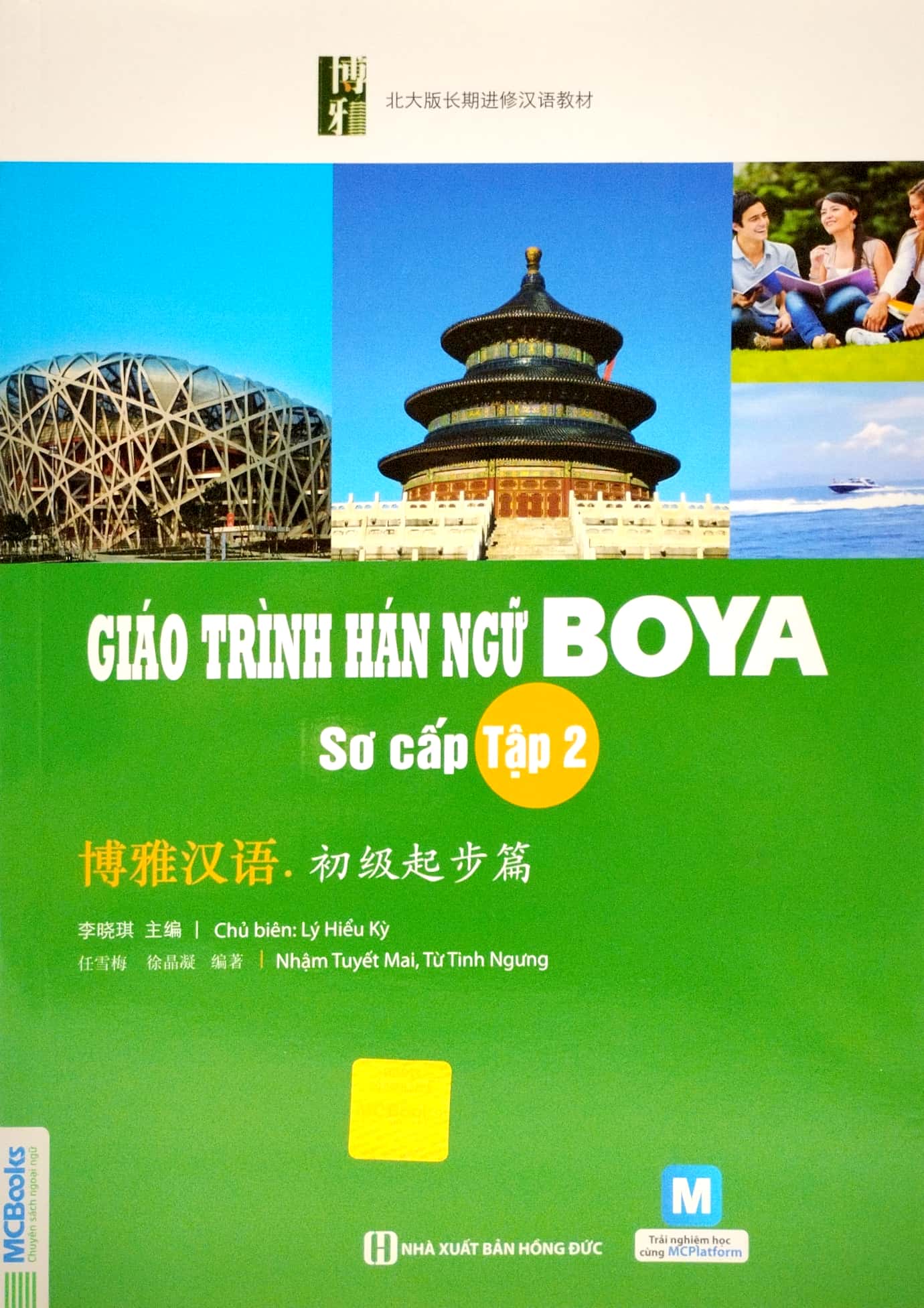 Sách Giáo Trình Hán Ngữ Boya Sơ Cấp Tập 2 (Tái Bản 2023) - Tặng Kèm Bộ Bookmark.