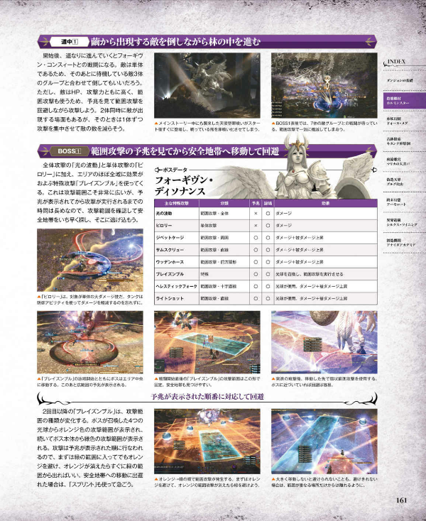 ファイナルファンタジーXIV: 漆黒のヴィランズ バトルジョブ＆ダンジョン公式ガイド - Final Fantasy XIV: SHADOWBRINGERS - Battle Job And Dungeon Official Guide Book