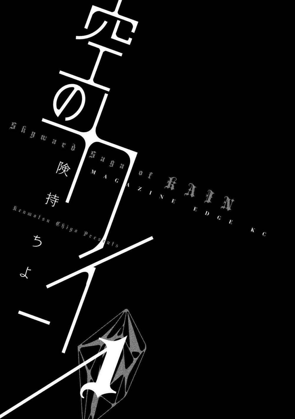 sora no kain chapter 1 4