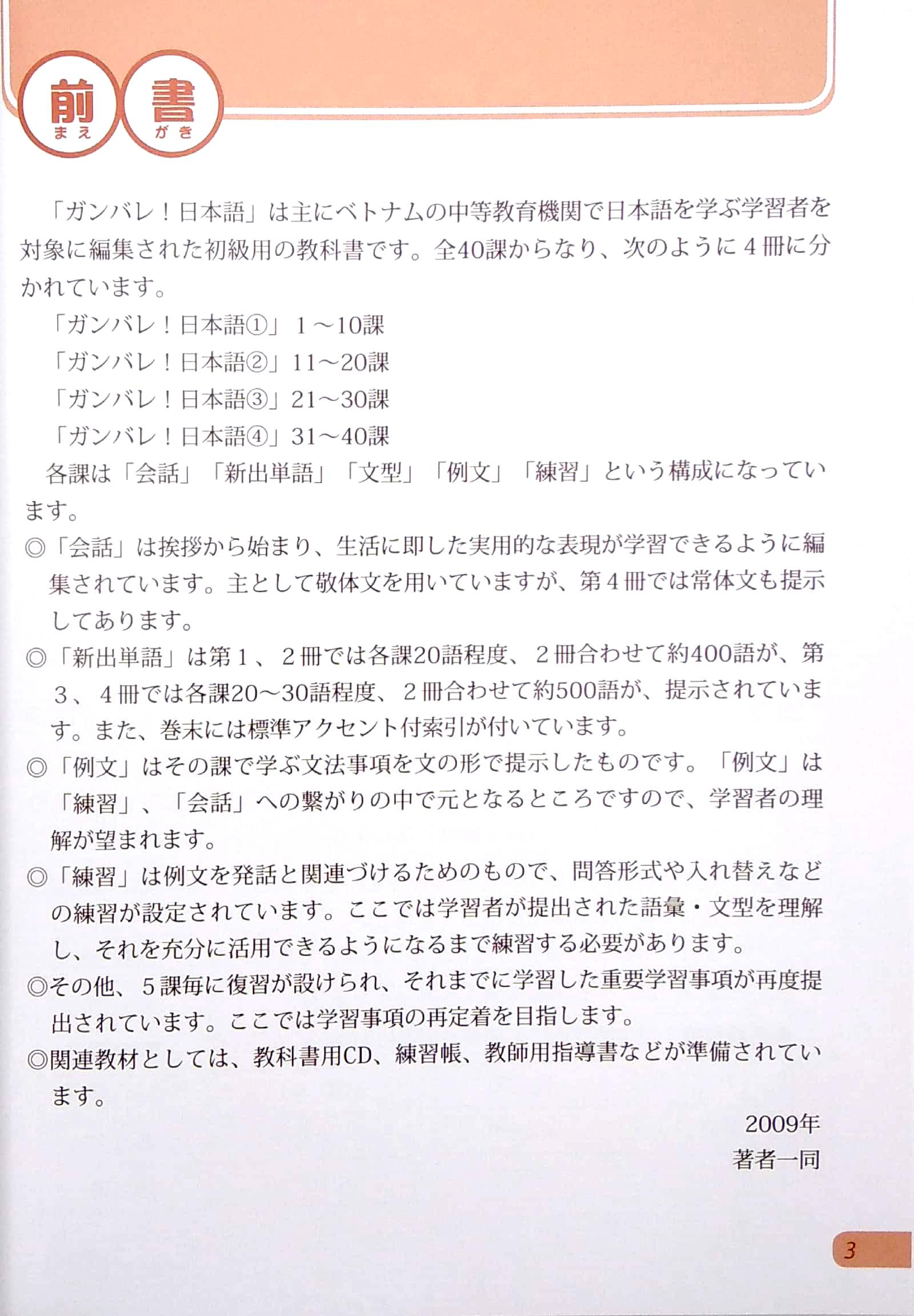 Tiếng Nhật Không Khó - Tiếng Nhật Cho Người Mới Học 4