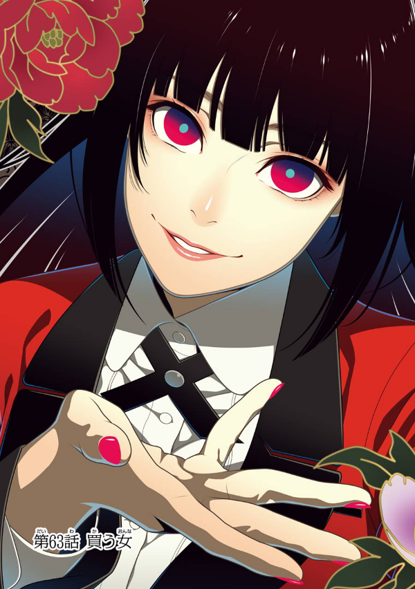 Kakegurui 12 (Japanese Edition)