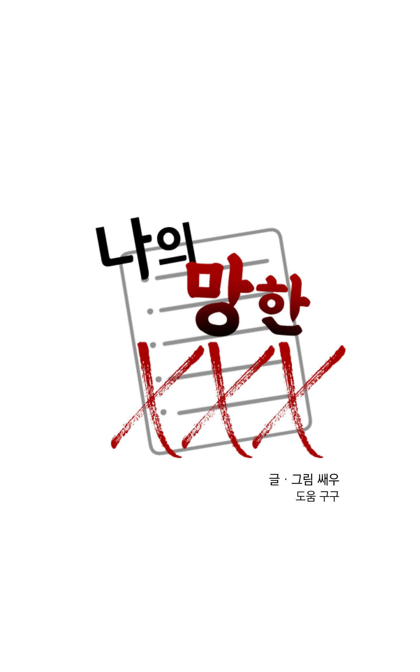 tên xấu xa của tôi xxx chapter 44 10