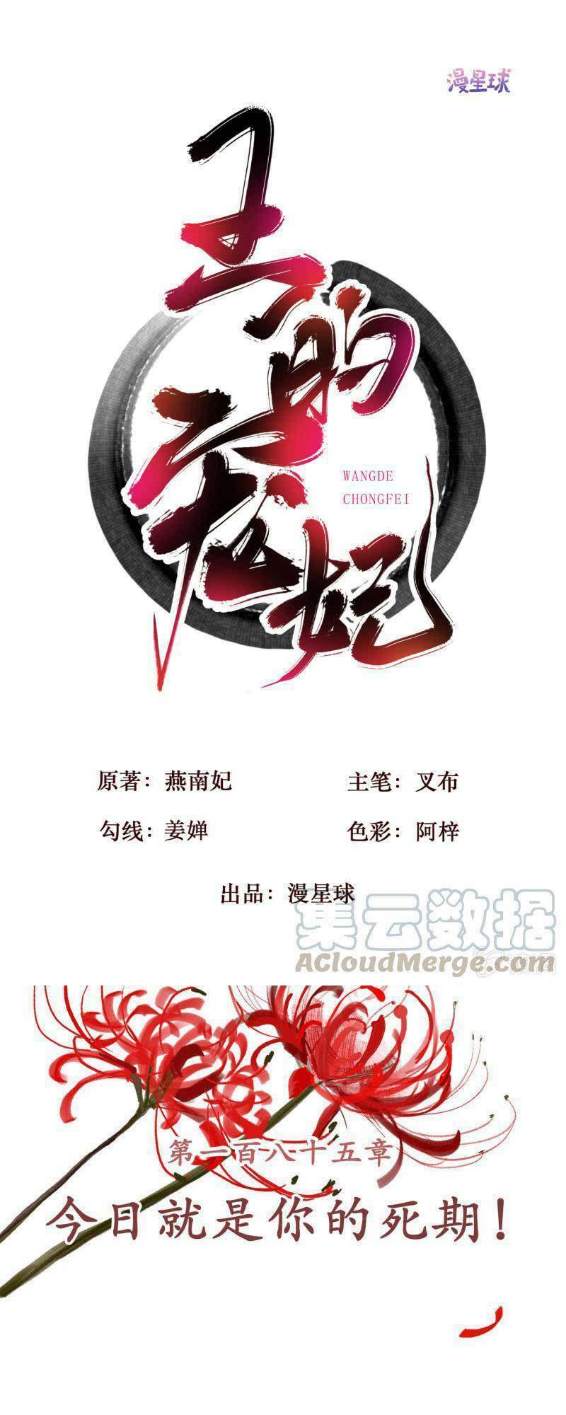 sủng phi của vương chapter 185 1