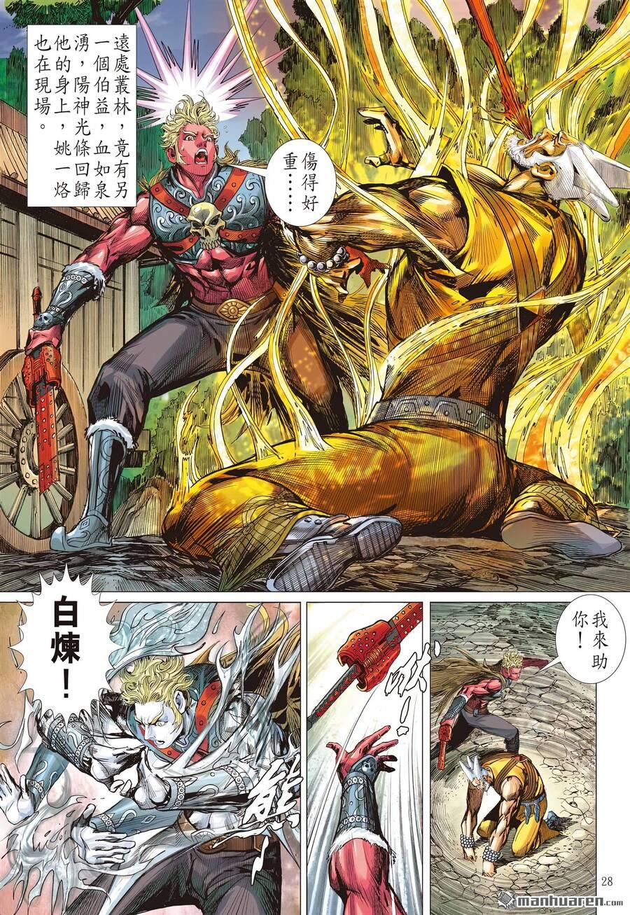 sơn hải kinh truyện chapter 311 25