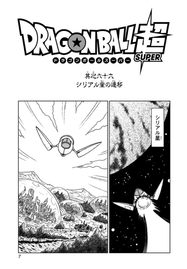 ドラゴンボール超 16 - Dragon Ball Super 16