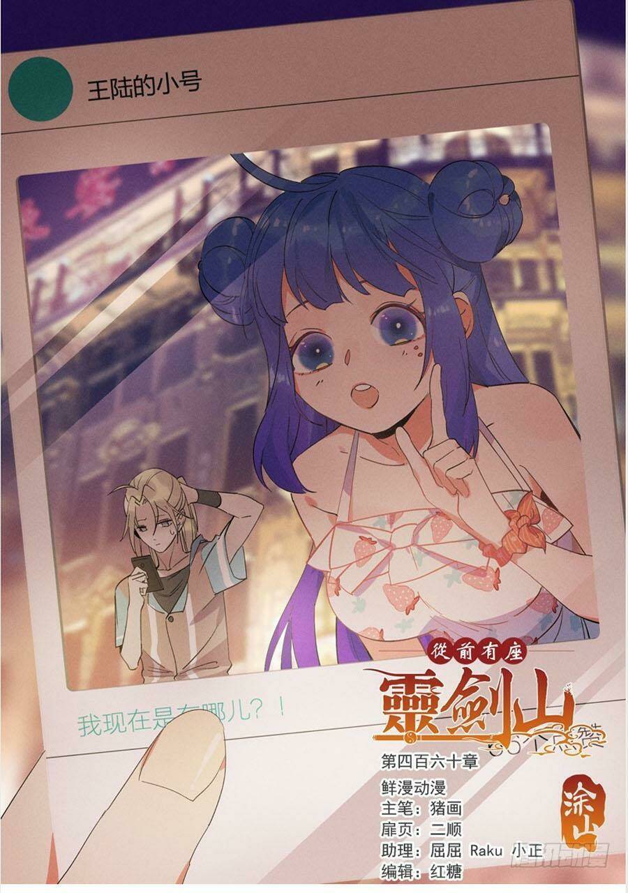 trước kia có tòa linh kiếm sơn chapter 459 1