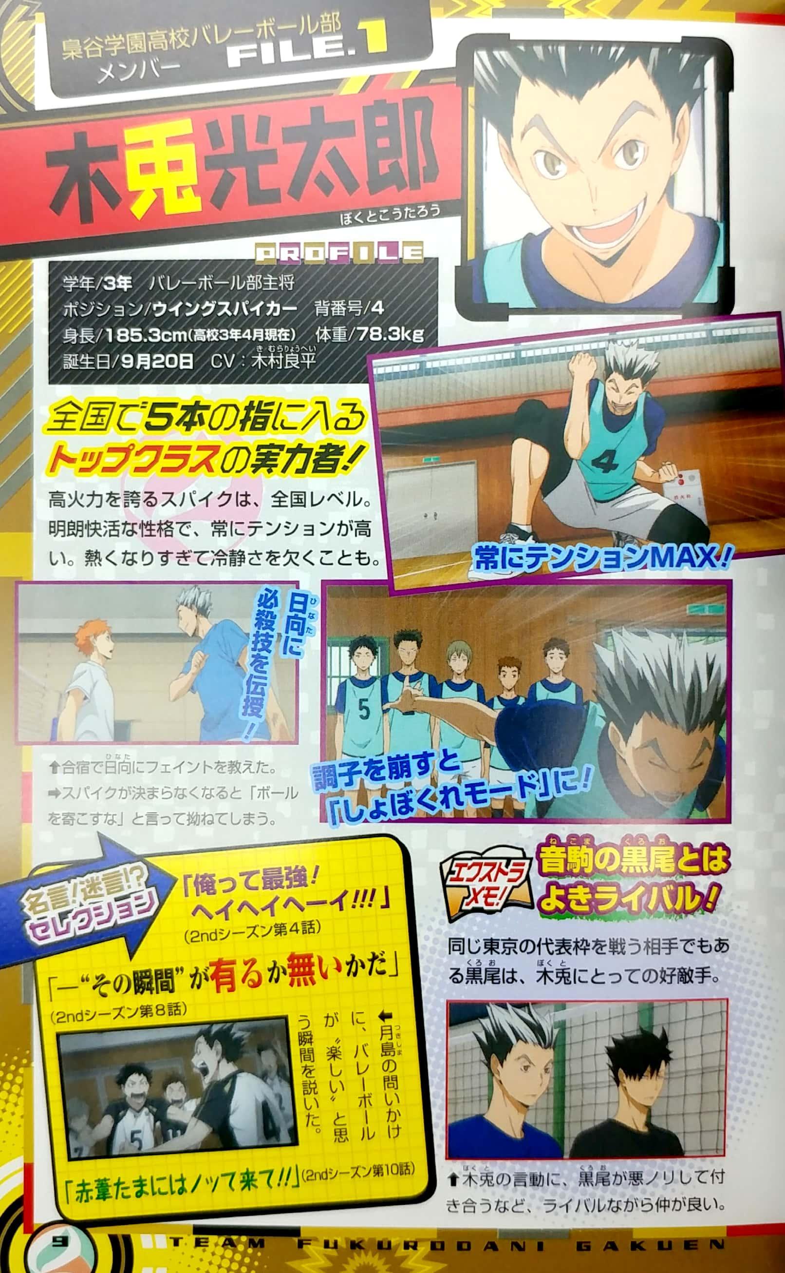 Haikyu!! TV Anime Team Book Vol. 3