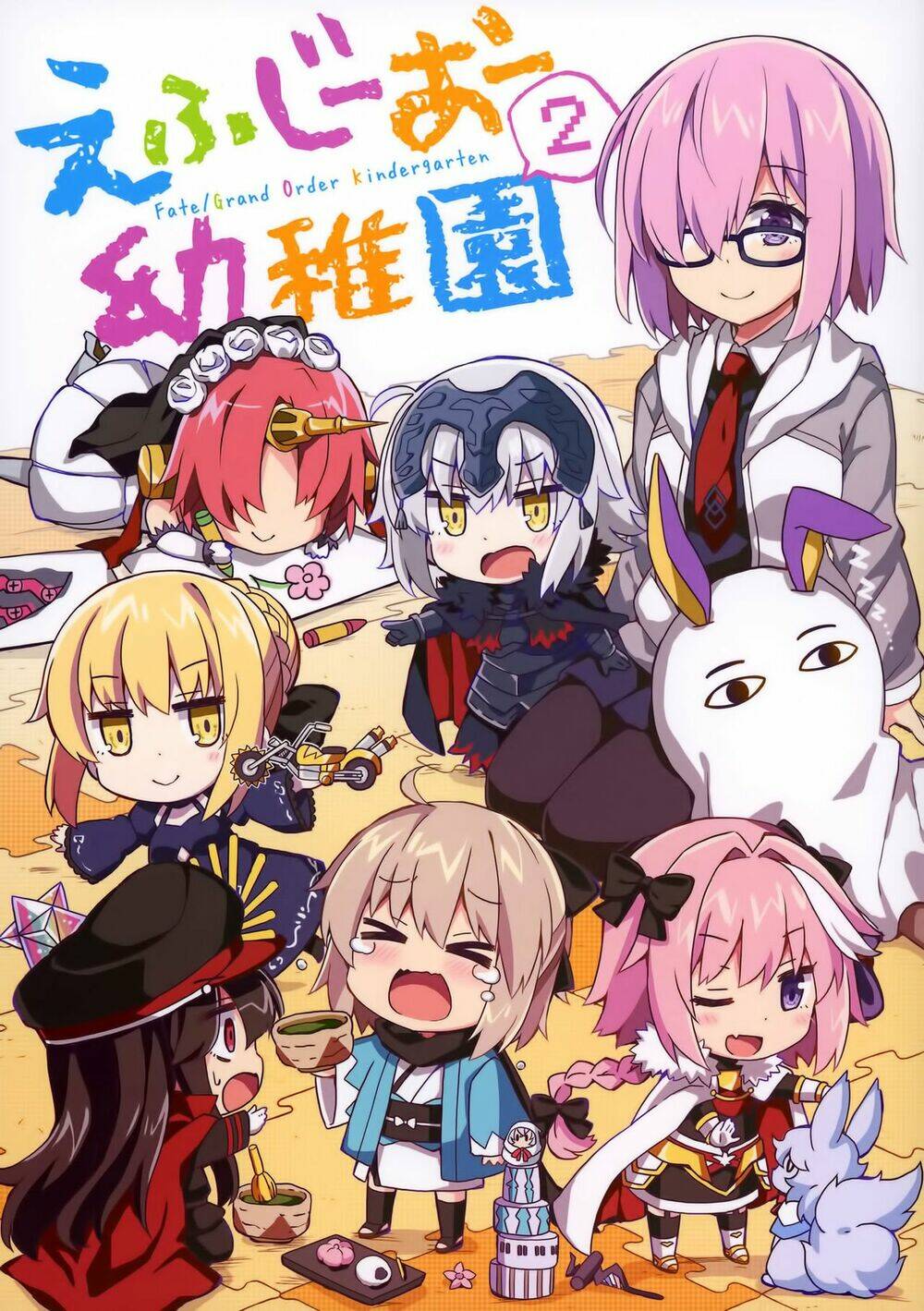 fgo youchien chapter 2.1 1