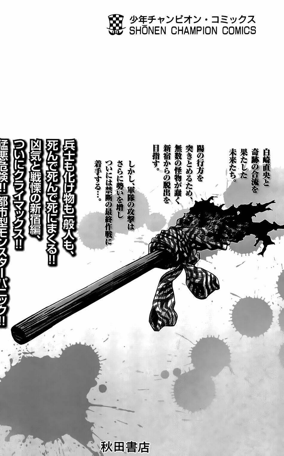 hakaijuu chapter 31 45