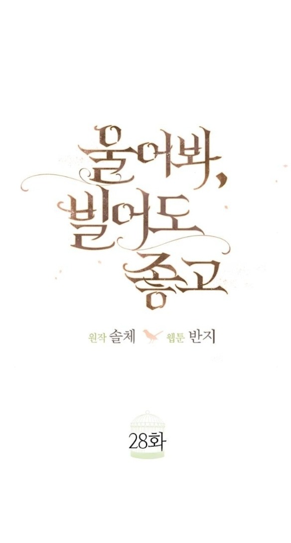 khóc đi hay là cầu xin tôi cũng được chapter 28.1 22