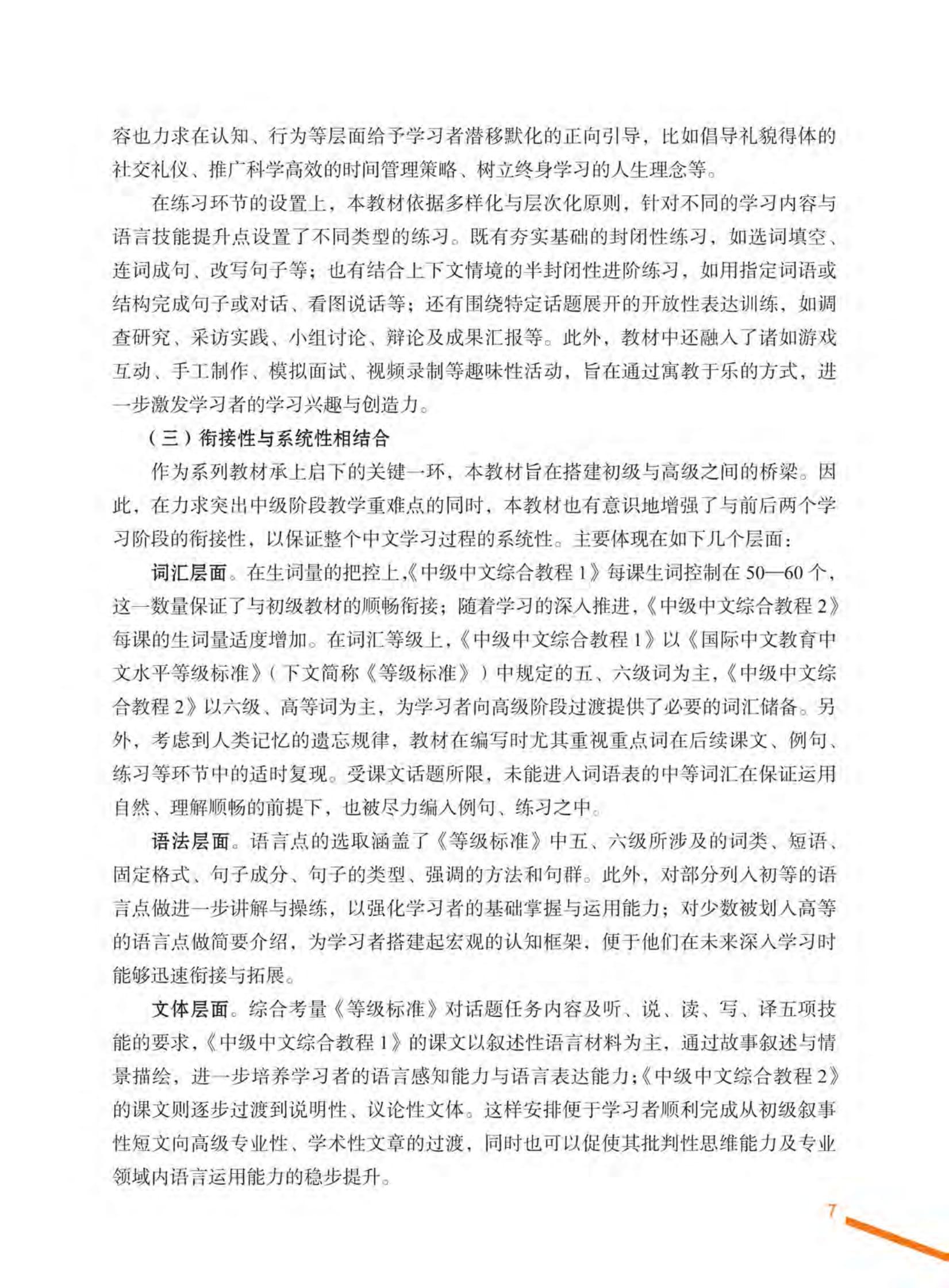 Sách - Giáo Trình Tiếng Trung Tổng Hợp - Trình Độ Trung Cấp - Tập 2