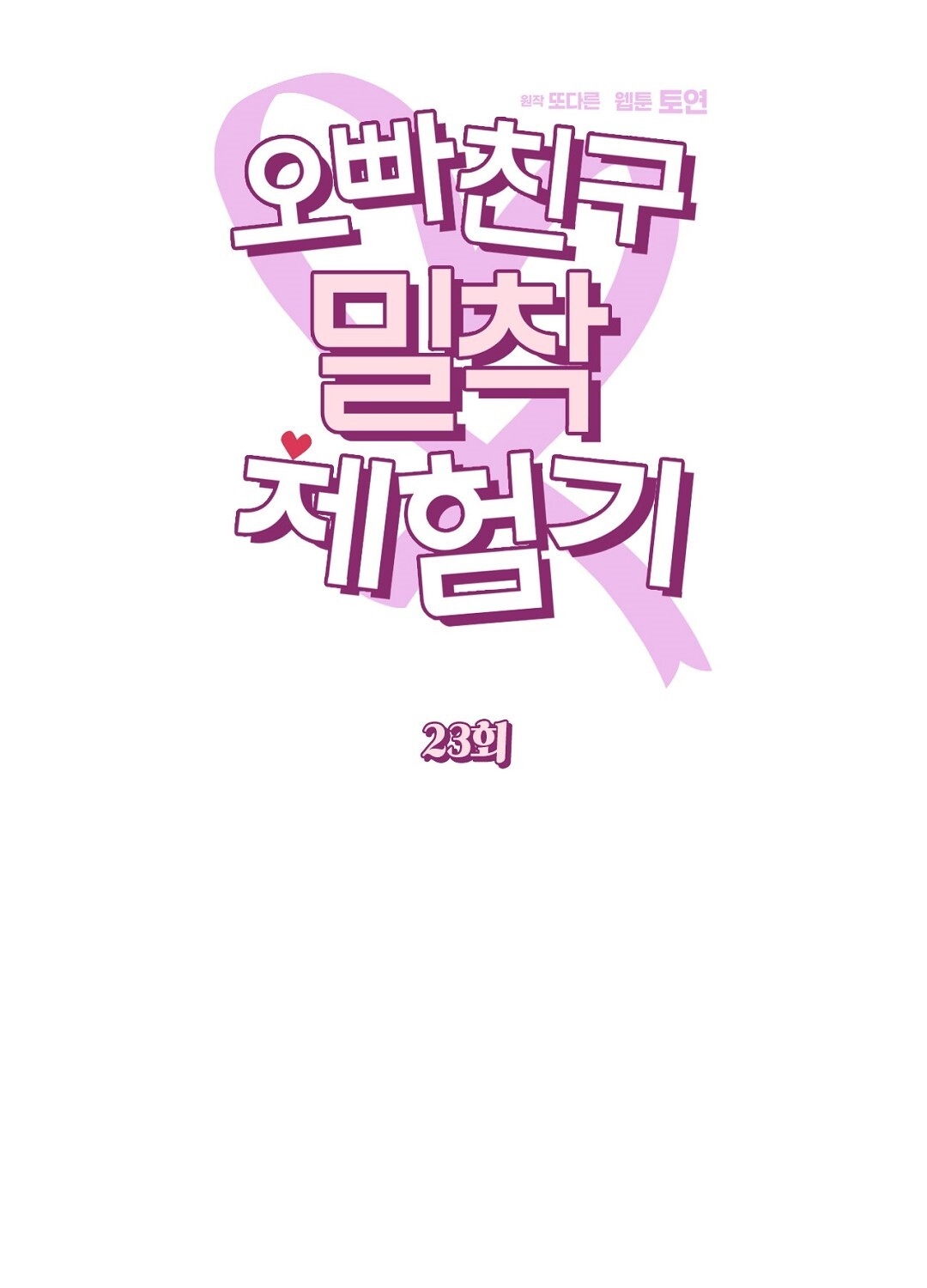 [18+] trải nghiệm thân mật với bạn của anh trai chapter 23.1 22