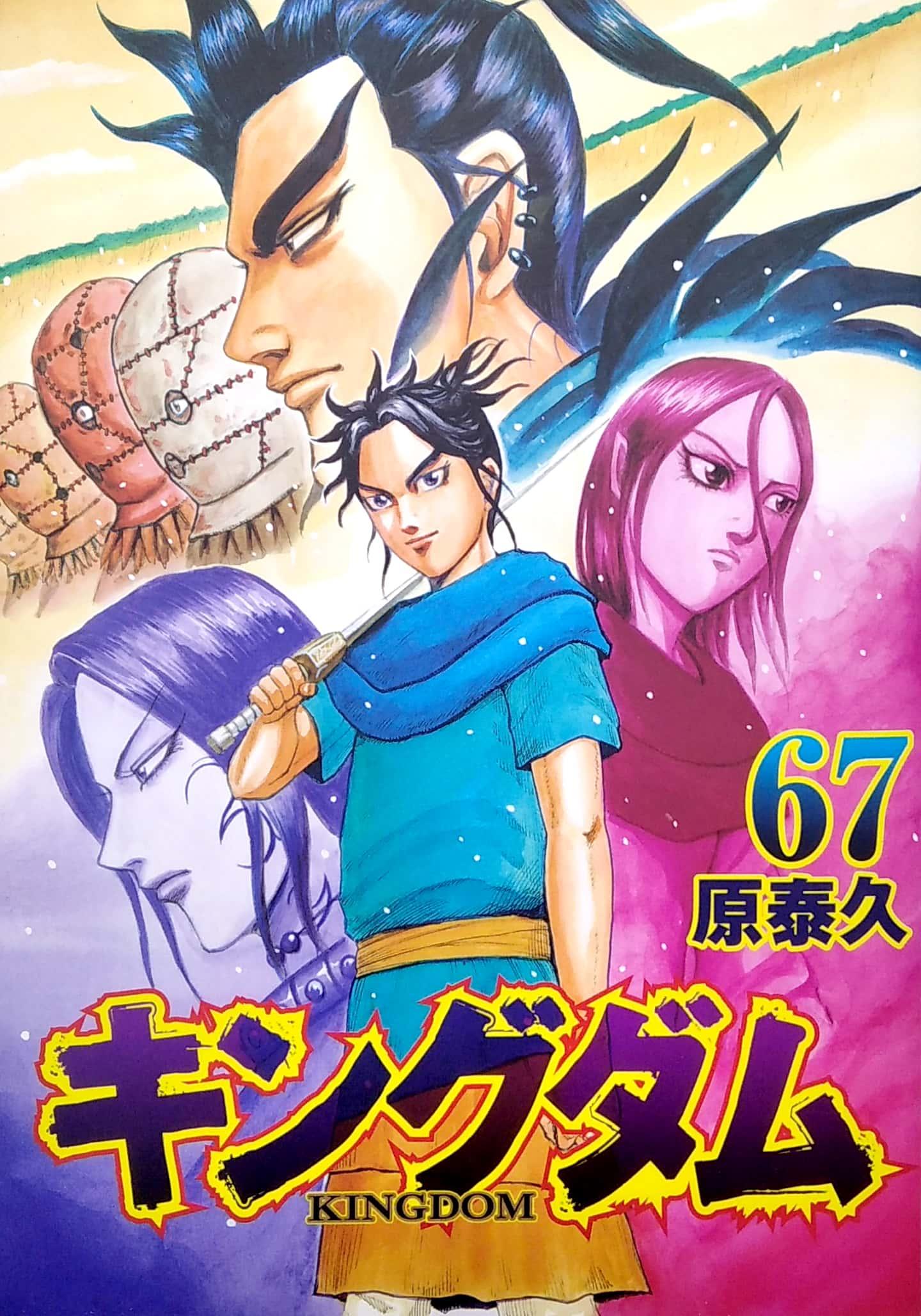 Kingdom 67 (Japanese Edition)