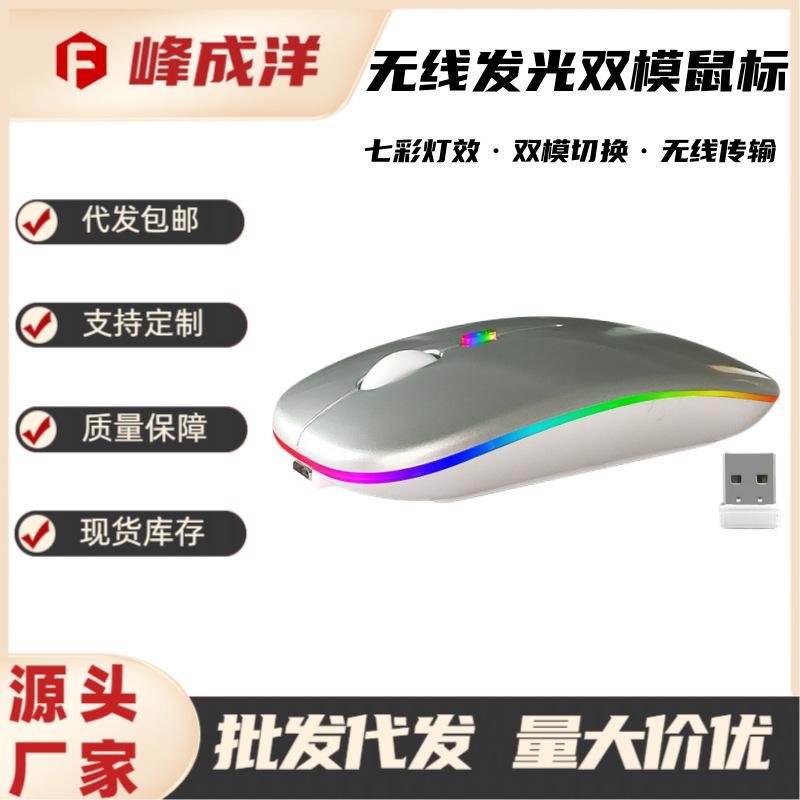 Giao hàng nhanh thích hợp cho máy tính bảng iPad 2.4G bluetooth chuột văn phòng tại nhà tắt tiếng chuột quang điện hai chế độ phát sáng đầy màu sắc