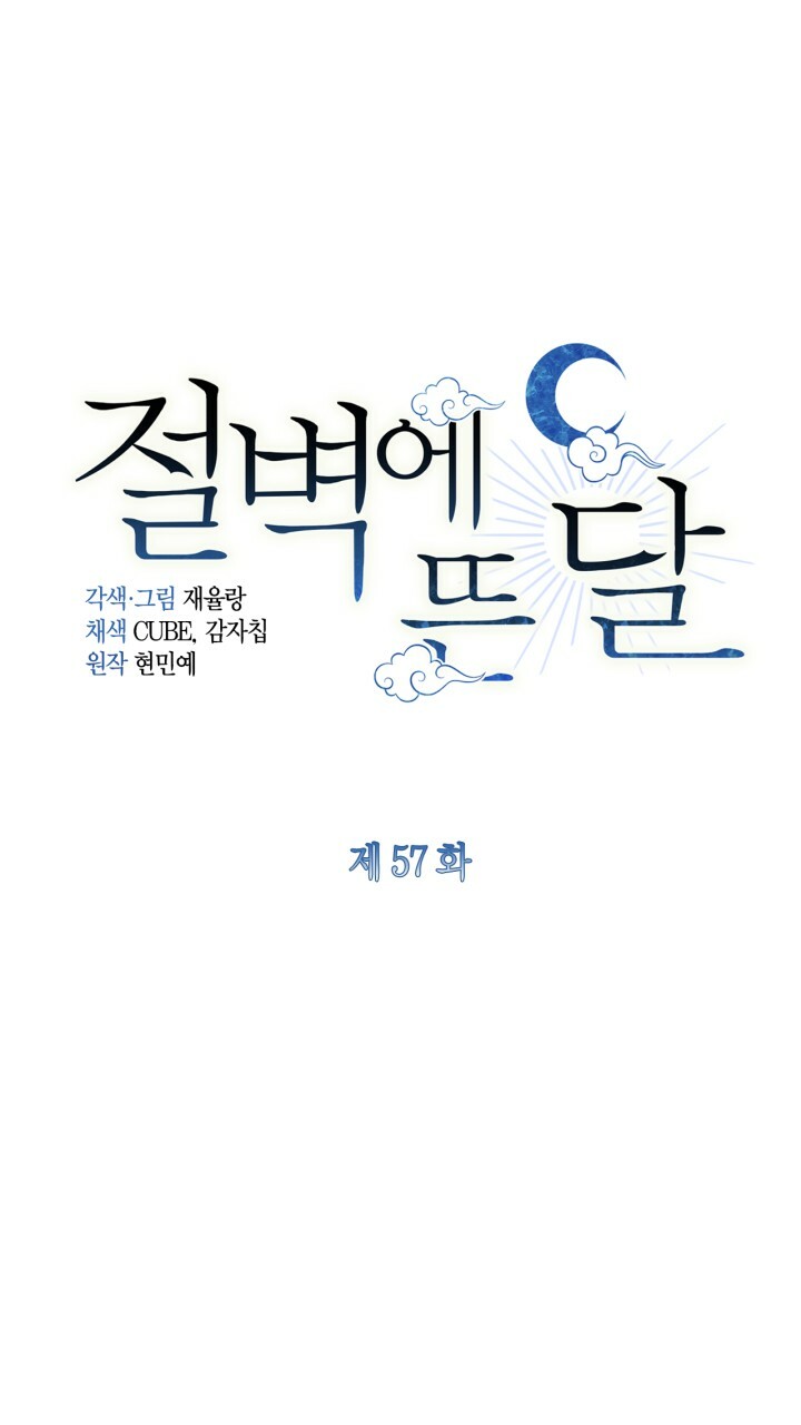 [18+] trăng nơi đỉnh núi chapter 57 3