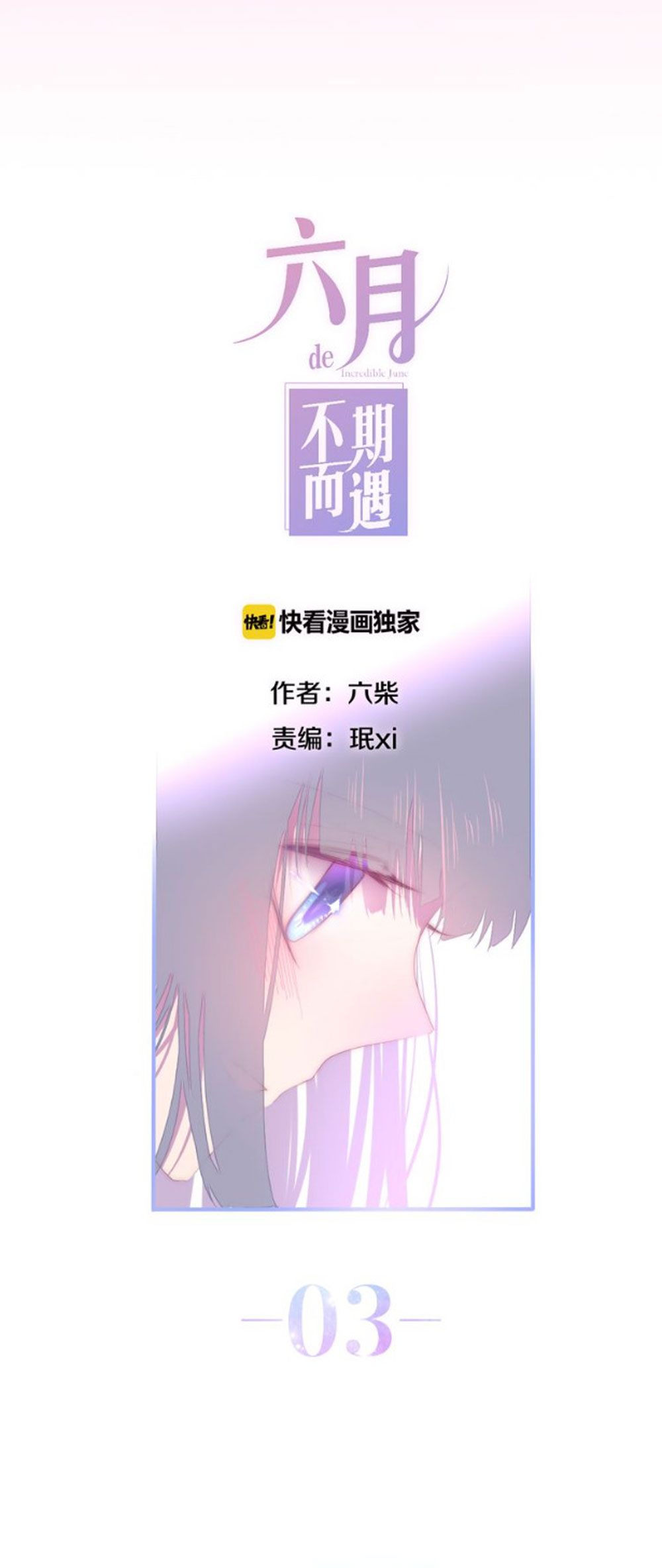 Tháng Sáu Không Hẹn Mà Gặp chapter 3 - Trang 12