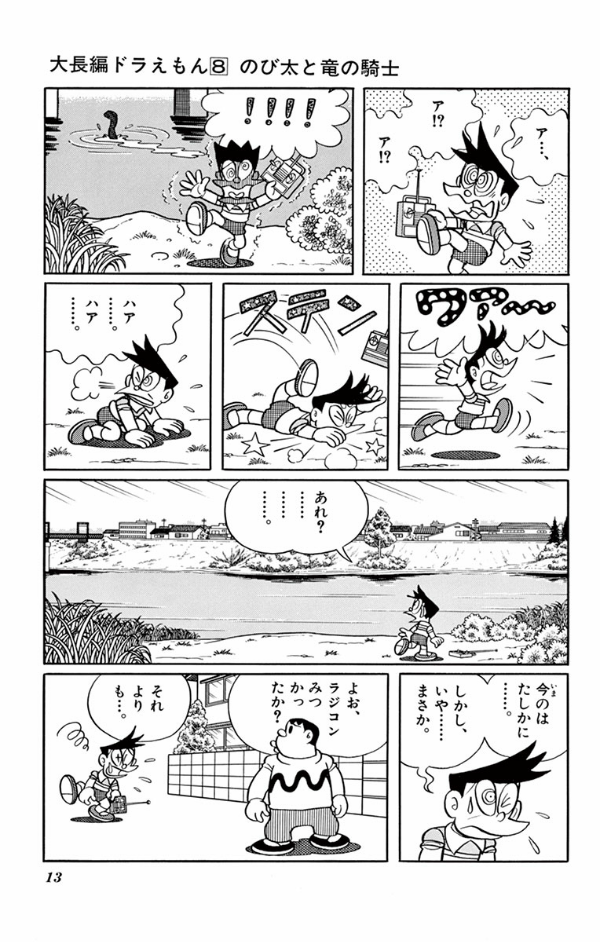 Large Feature Doraemon 8: Knight And The Dragon (Japanese Edition)