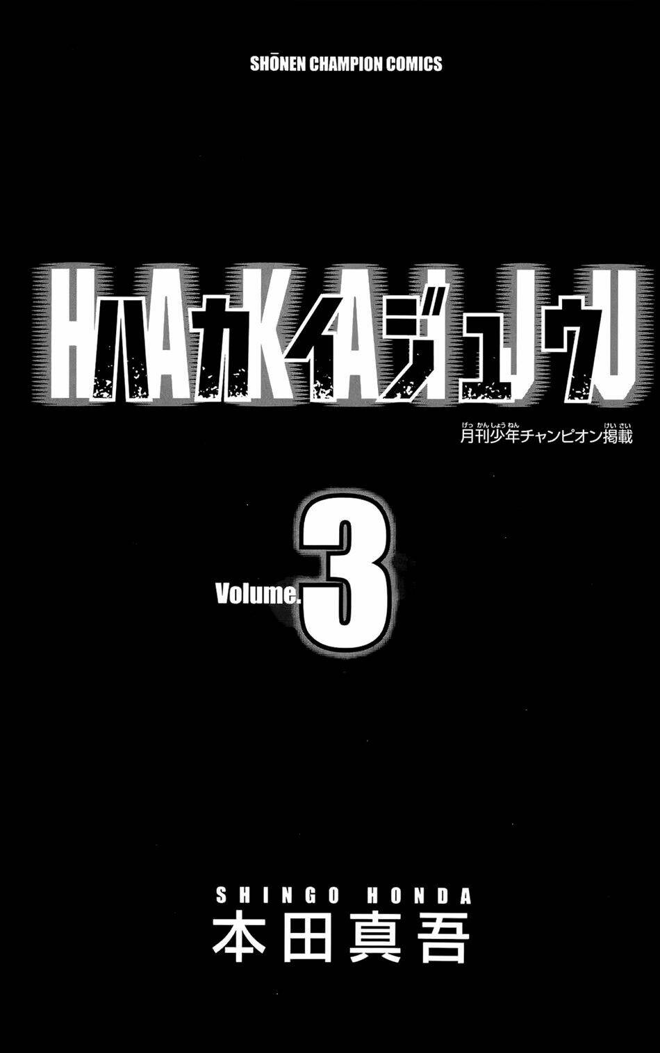 hakaijuu chapter 8 4