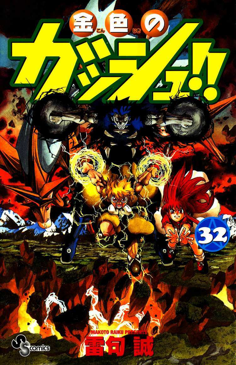 konjiki no gash!! chapter 304 2