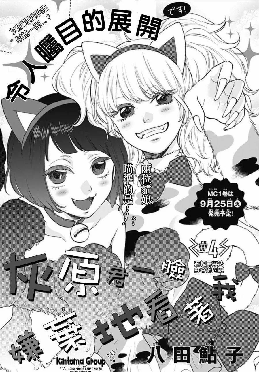 nhìn haibara-kun có vẻ không ổn chapter 4 1
