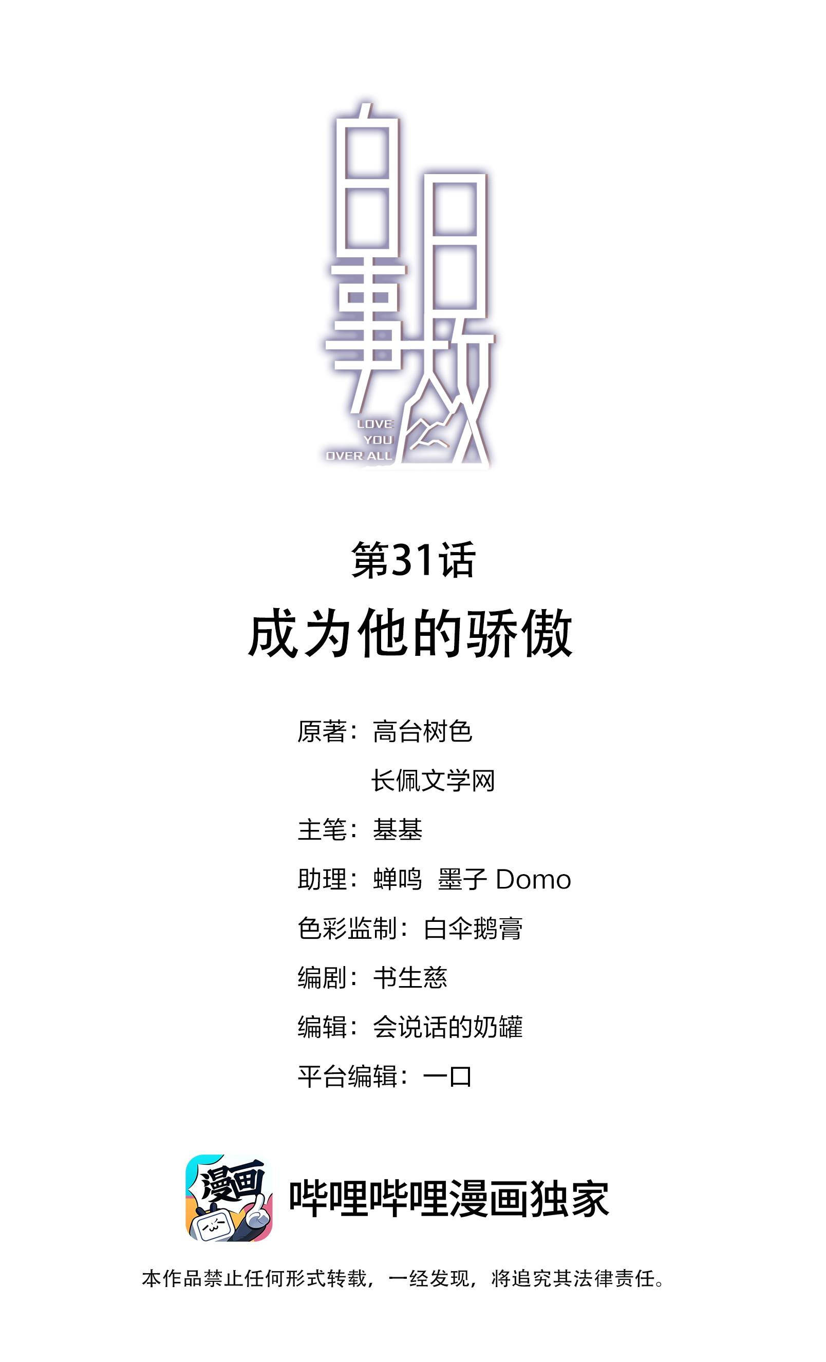 bạch nhật sự cố chapter 31 1