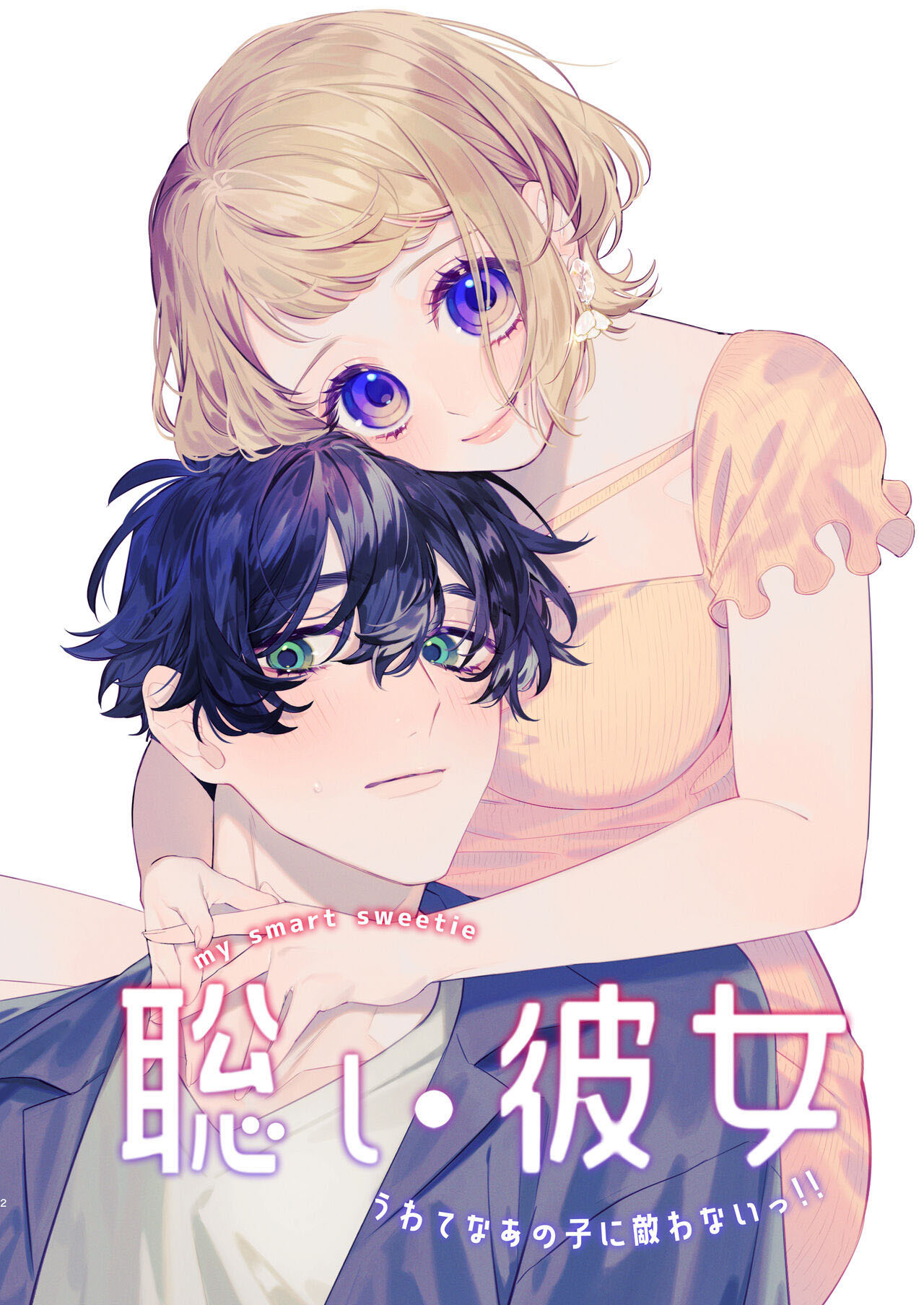 không thắng nổi tình yêu của cô bạn gái thông minh chapter 1.1 1