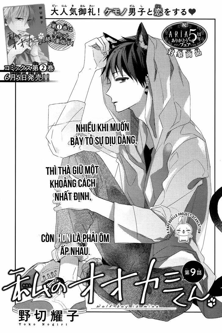 watashi no ookami-kun chapter 9 3