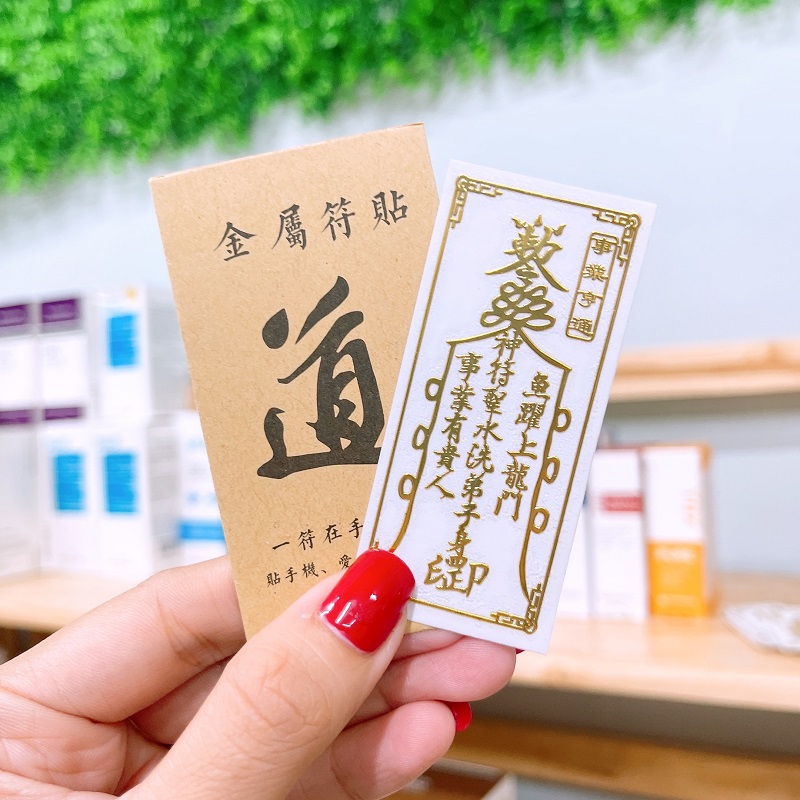 Combo 4 lá phù dán điện thoại công danh sự nghiệp đã được khai quang