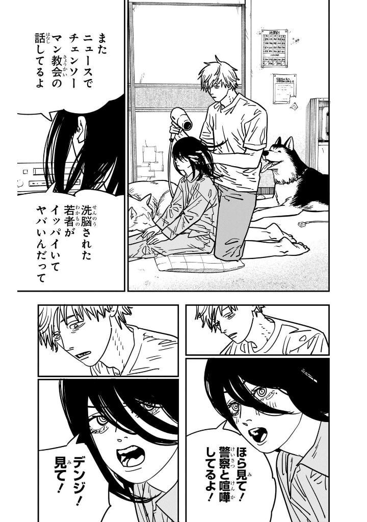 Chainsaw Man 16 (Japanese Edition)