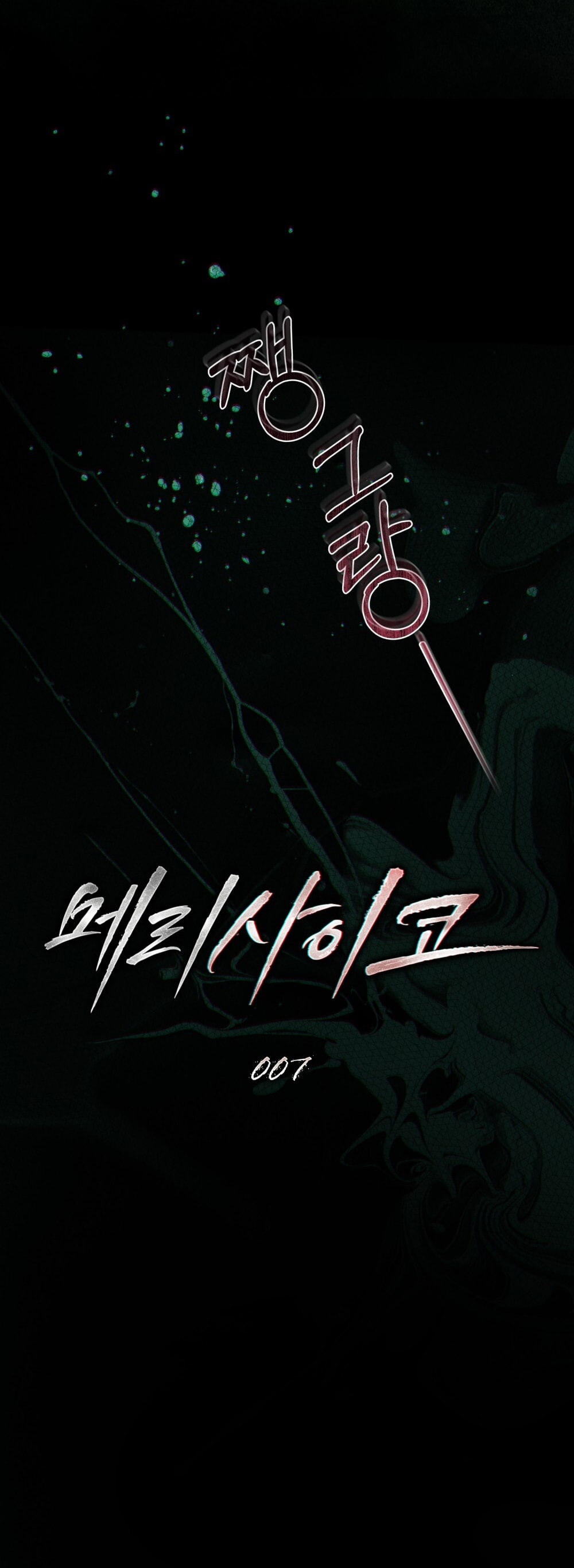 merry psycho chapter 7.1 10