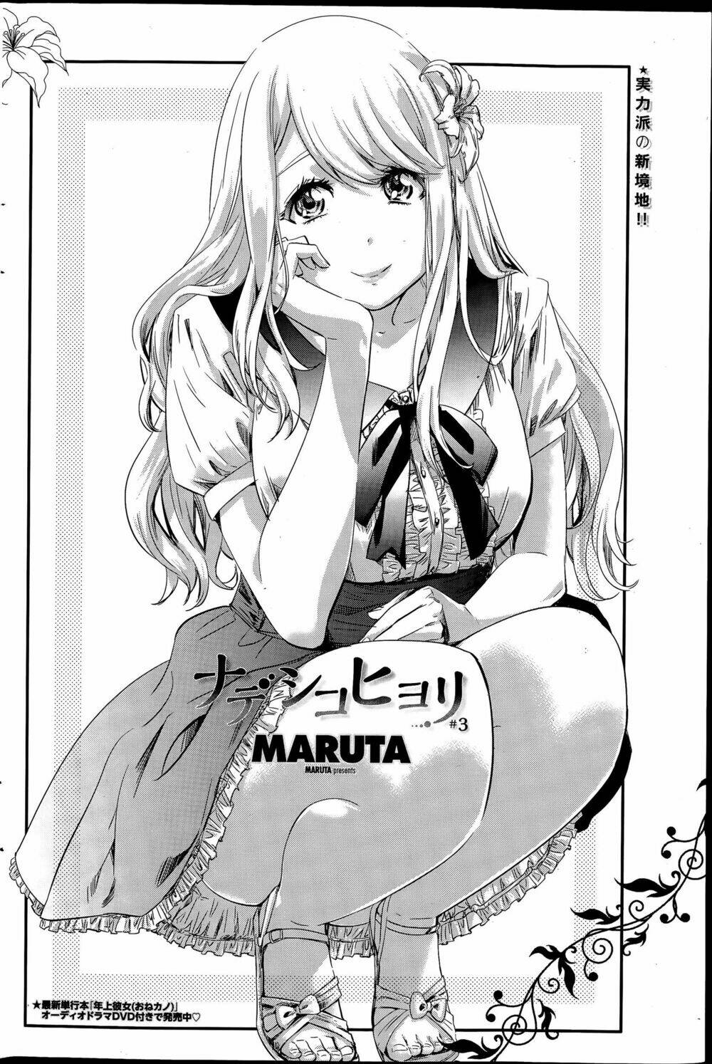 nadeshiko hiyori chapter 3 3