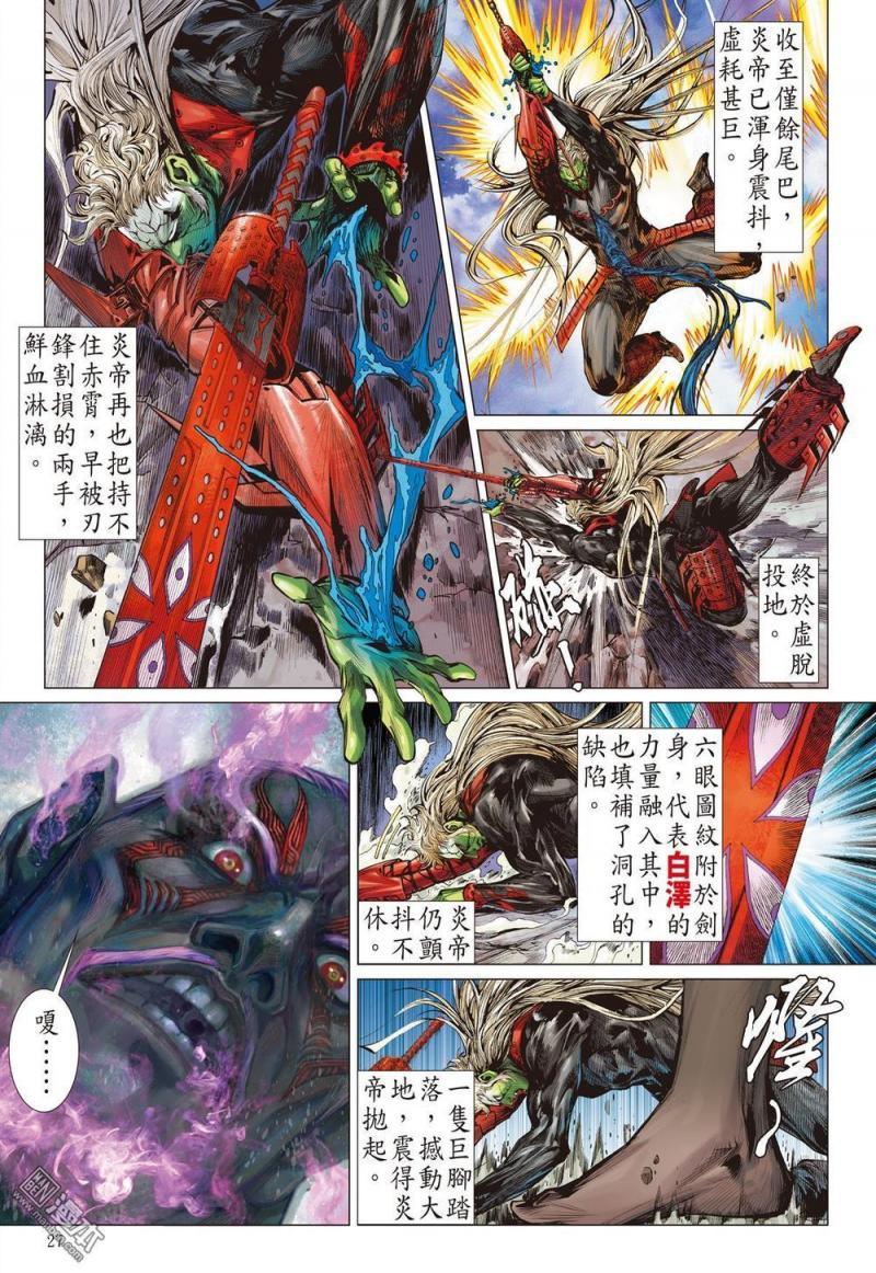 sơn hải kinh truyện chapter 69.18 24