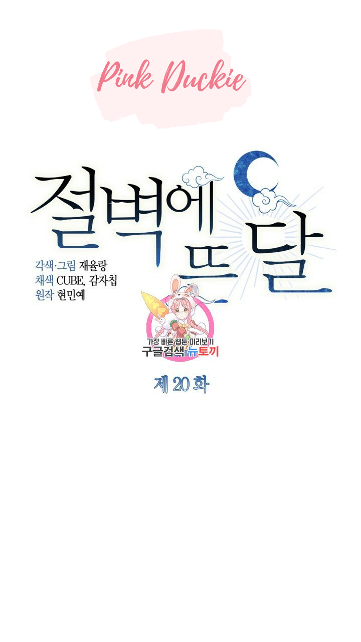 [18+] trăng nơi đỉnh núi chapter 20.1 1