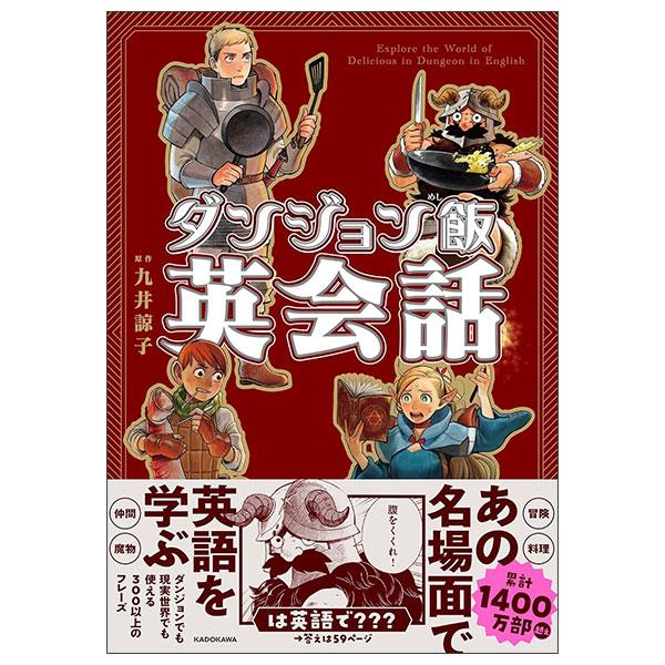 Sách ngoại văn: ダンジョン飯英会話 - Explore The World Of Delicious In Dungeon In English