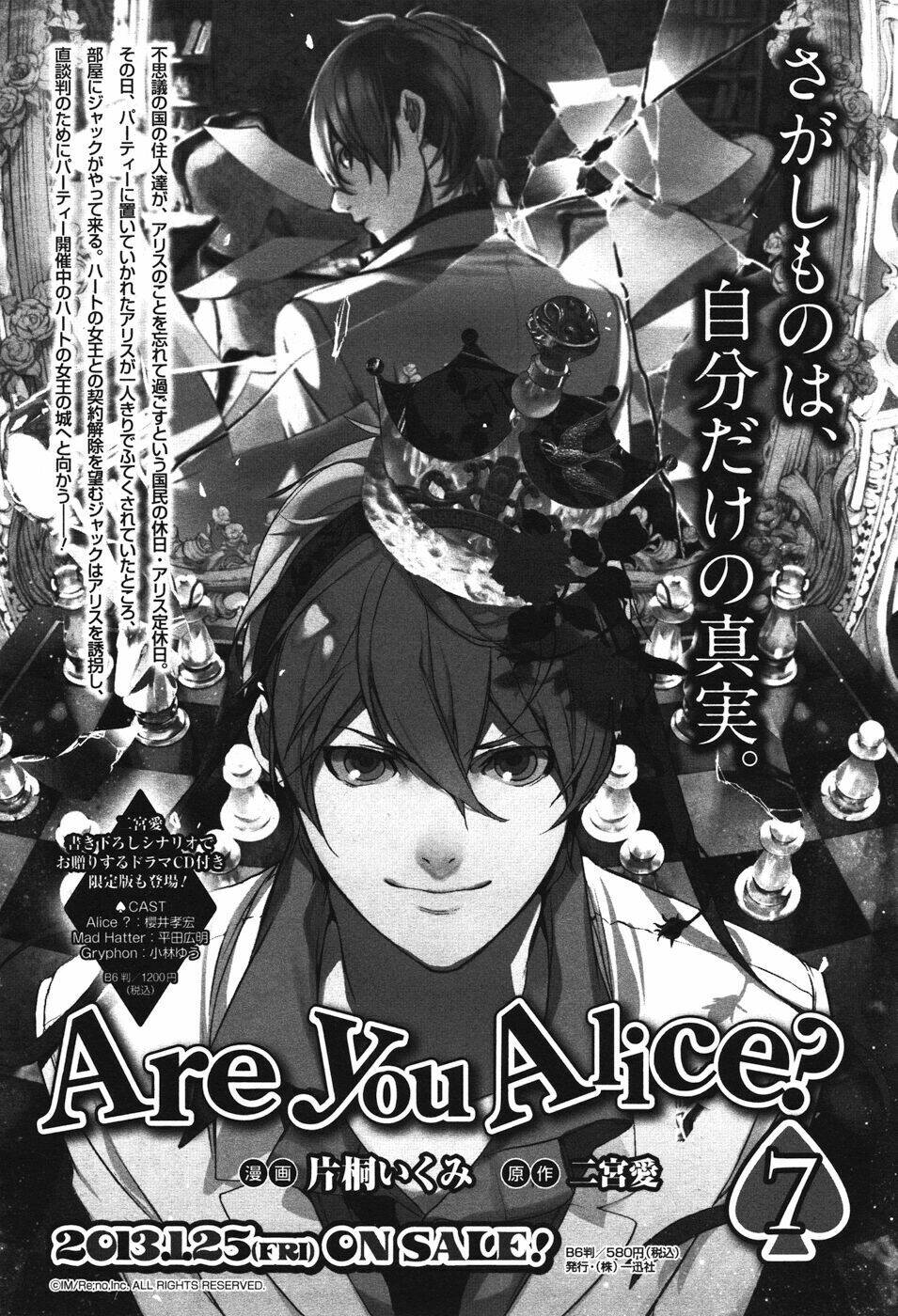 are you alice? chapter 44 3