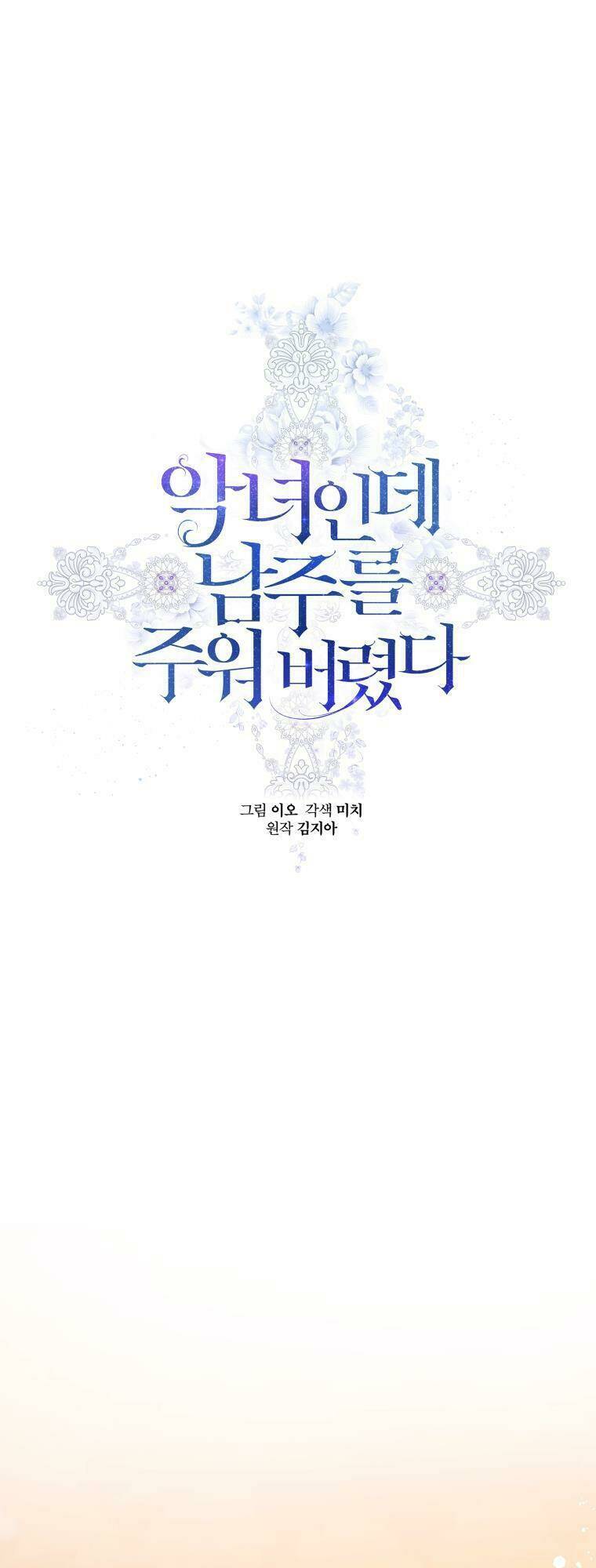 ác nữ phản diện đã chọn nam chính chapter 23 2