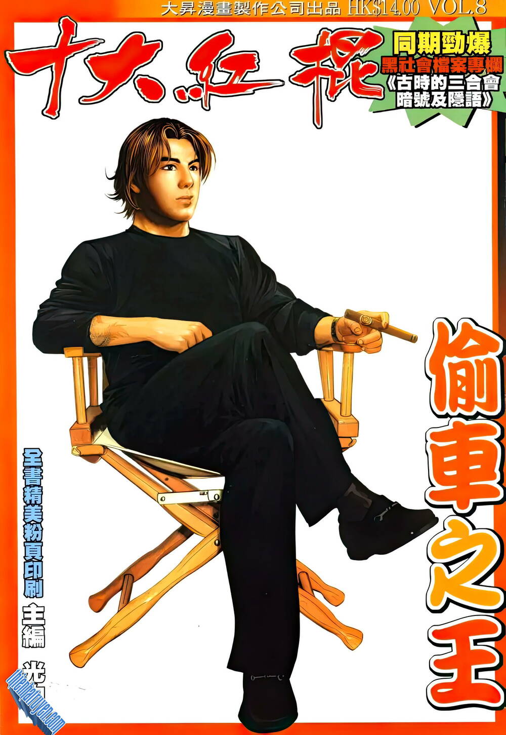 thập đại hồng côn chapter 8 1