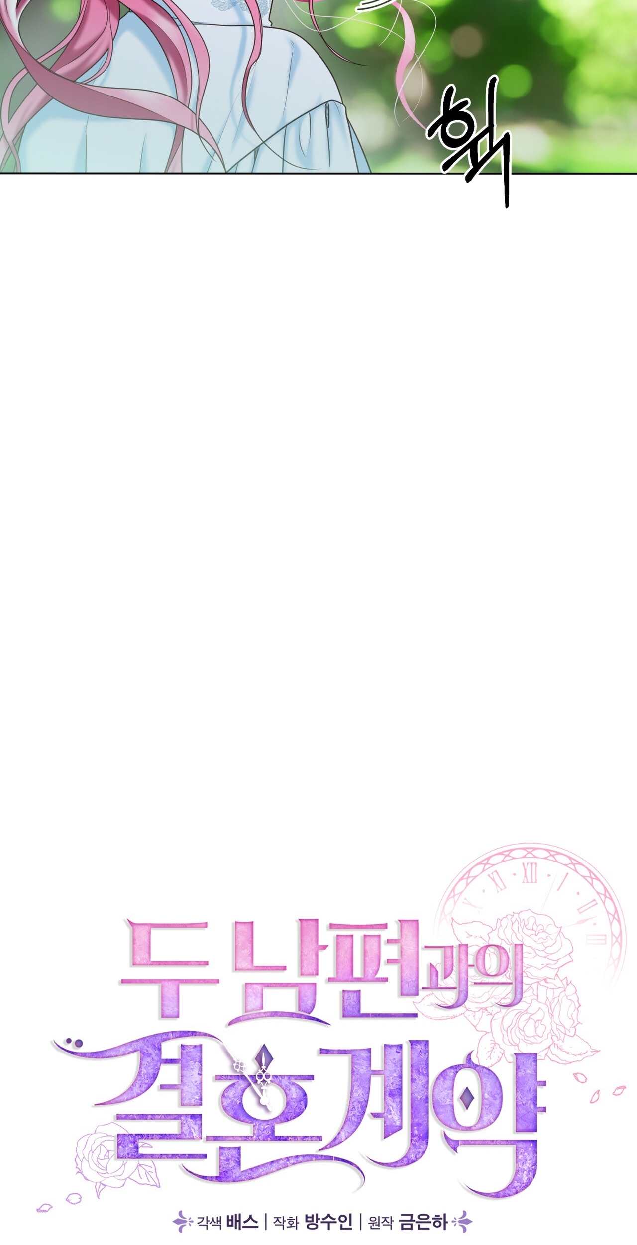 hợp đồng hôn nhân với hai người chồng chapter 5.1 8