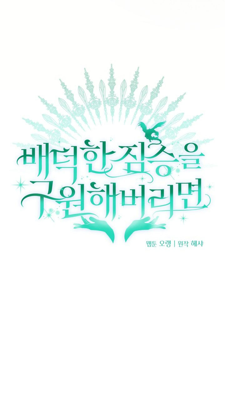 [18+] nếu cứu rỗi một cầm thú hư hỏng chapter 2.1 14