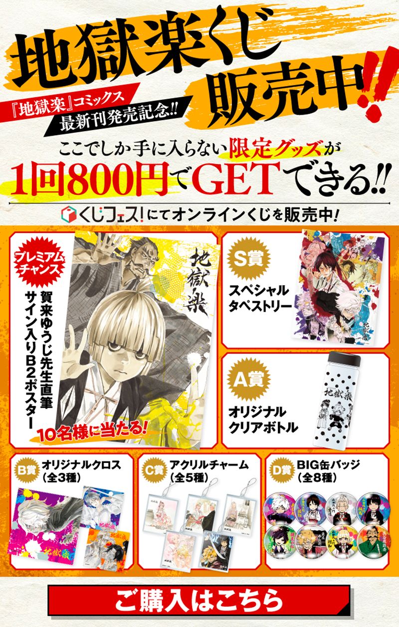 jigokuraku chapter 78 2