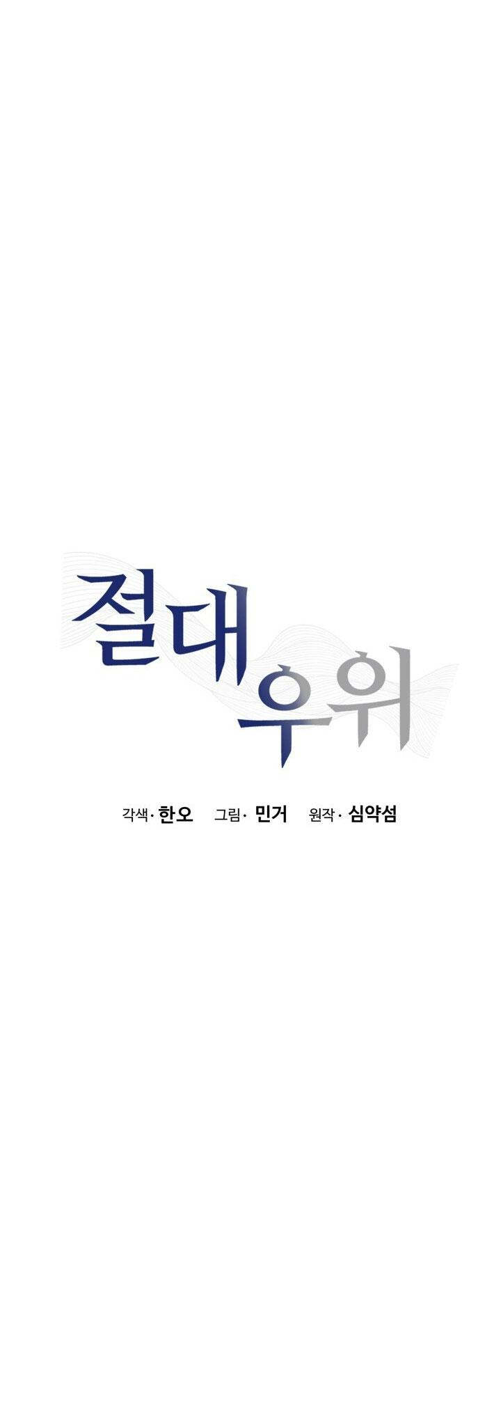 Ưu Thế Tuyệt Đối chapter 23.2 - Trang 7