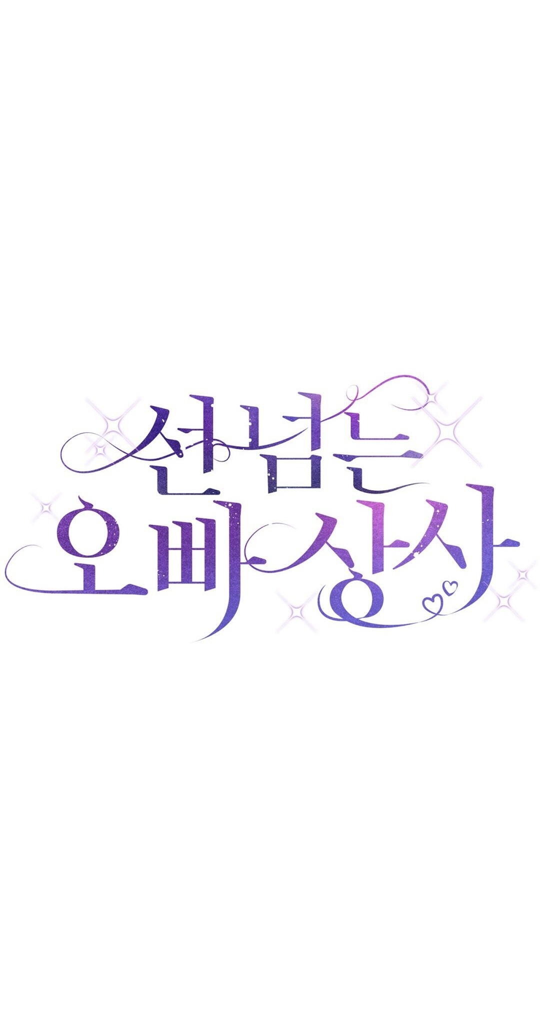 [18+] sếp của anh trai vượt quá giới hạn chapter 8.2 1